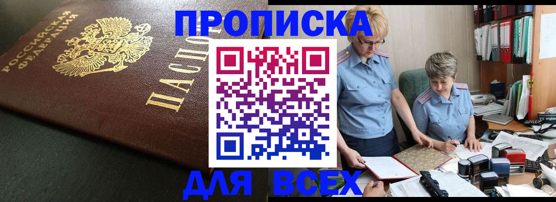прописка в Костроме